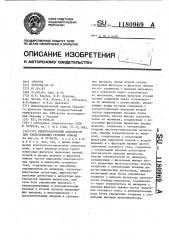 Спектрополосный анализатор для распознавания речевых команд (патент 1180969)
