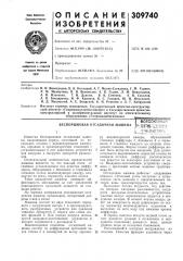 Беспоршневая отсадочная машинавсесоюзная(^дш1тш41х:ш^:е^:р^ |;-^ё-л$-ютека (патент 309740)