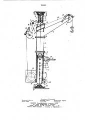 Консольный кран (патент 933623)