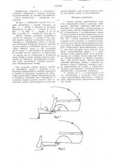Заднее сиденье транспортного средства (патент 1281456)