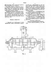 Мешалка для стерилизации и сушки мясокостного сырья (патент 854358)