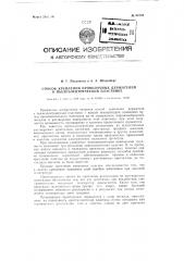 Способ крепления проволочных держателей к пьезоэлектрической пластине (патент 91033)