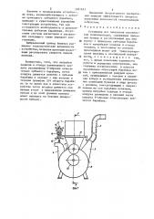 Установка для нанесения волокнистой теплоизоляции (патент 1281653)