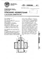 Устройство для измельчения материалов (патент 1609490)