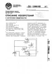 Гидропривод (патент 1566103)