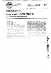 Устройство для подвода отработавших газов двигателя внутреннего сгорания к турбокомпрессору наддува (патент 1423759)