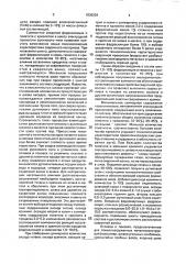 Шихта электродной проволоки (патент 1836204)