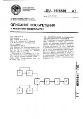 Вихретоковый толщиномер диэлектрических покрытий (патент 1416859)