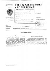 Патент ссср  170152 (патент 170152)