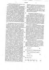 Способ оптимального демпфирования вынужденных колебаний транспортного агрегата (патент 1808745)