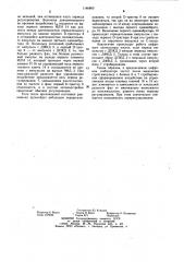Цифровой синтезатор частот (патент 1146800)