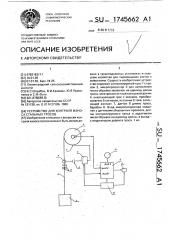 Устройство для контроля износа стальных тросов (патент 1745662)