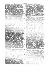 Устройство для дуговой сварки с поперечными перемещениями электрода (патент 732099)