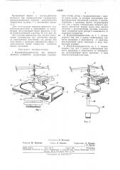Микроэлектродвигатель для коммутационного устройства радиозондов (патент 325665)