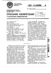 Устройство для термовысвечивания термолюминесцентного дозиметра (патент 1110296)