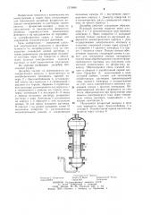 Десорбер (патент 1274698)