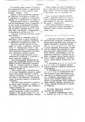Групповая автопоилка (патент 635937)