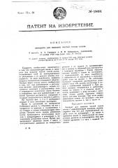 Аппарат для намазки частей галош клеем (патент 19091)