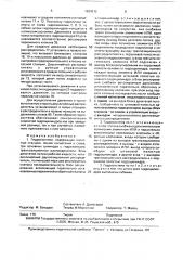 Гидросистема (патент 1624212)