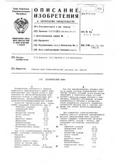 Керамический флюс (патент 606700)