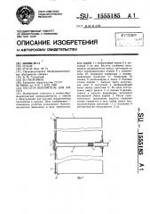 Кассета-накопитель для ампул (патент 1555185)