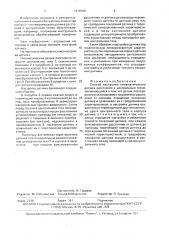 Способ настройки пневматического датчика расстояния с центральным телом (патент 1670398)
