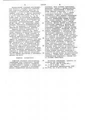 Цифровой следящий электропривод (патент 656026)