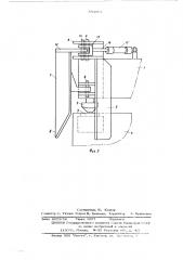 Направляющее устройство захвата для контейнеров (патент 583081)