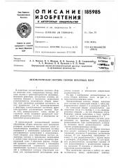 Патент ссср  185985 (патент 185985)