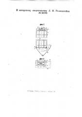 Приспособление для встряхивания всасывающих рукавов у фильтров (патент 25703)