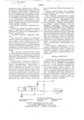 Устройство для управления быстродействующим выключателем постоянного тока (патент 656122)