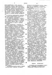 Устройство для программного управления (патент 883869)