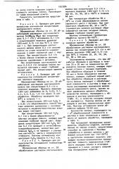 Способ чернения поверхности черных металлов (патент 1027284)