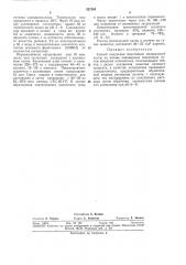 Способ получения биостойкой меловальной пасты (патент 327284)