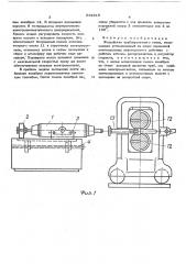 Устройство трубопрокатного стана (патент 232915)
