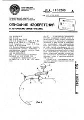 Почвообрабатывающее орудие (патент 1165243)