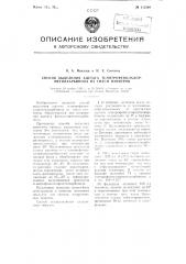 Способ выделения ацетата мю-нитрофенилхлорметилкарбинола из смеси изомеров (патент 112590)