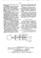 Способ управления процессом горения (патент 817398)