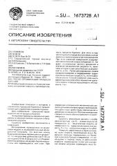 Способ оптимизации процесса бурения (патент 1673728)