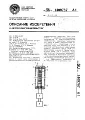 Электрогидравлический преобразователь (патент 1409787)