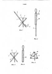 Складной стул-трость (патент 1729458)