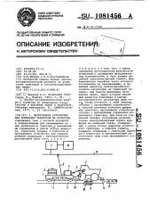 Загрузочное устройство для испытания тракторов на полигоне (патент 1081456)