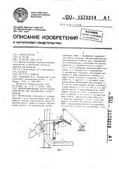 Предохранительное разгрузочное устройство для закладочного трубопровода (патент 1573214)