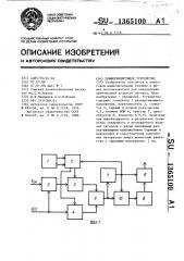 Дифференцирующее устройство (патент 1365100)