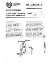 Способ выделения синтетических каучуков (патент 1085982)