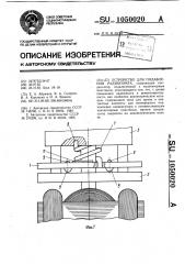 Устройство для подавления радиопомех (патент 1050020)