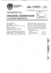 Электролит для электрохимического маркирования (патент 1238912)