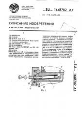 Затвор (патент 1645702)