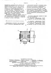 Направляющее устройство для магнитной ленты (патент 568075)