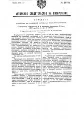 Устройство для измерения постоянных токов большой силы (патент 30764)